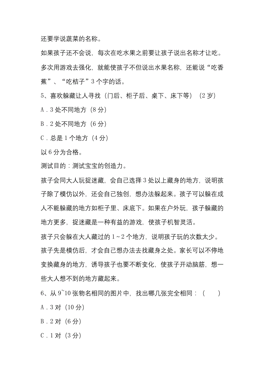 1～2岁宝宝智力因素发展水平测试_第4页