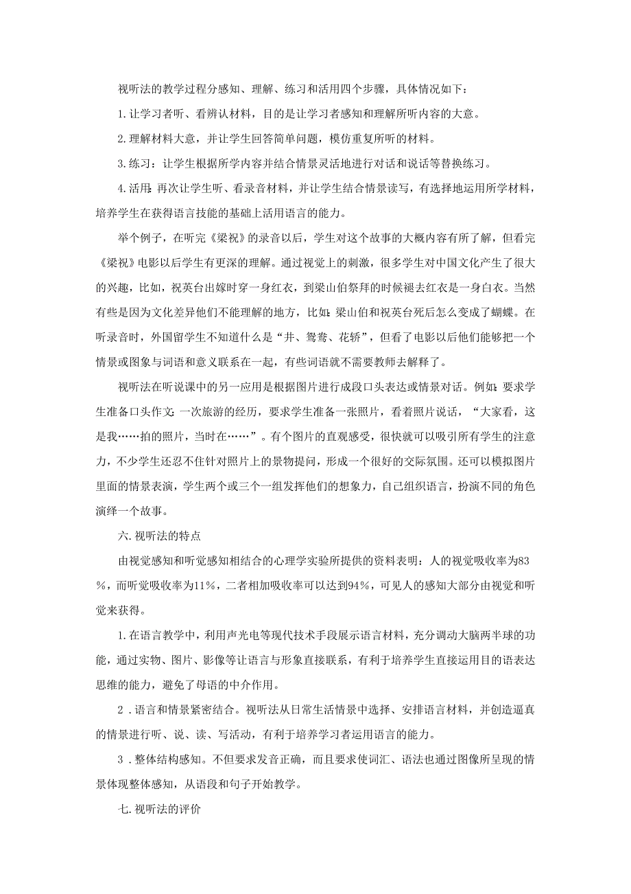 胡媛甄浅析对外汉语教学法中的视听法_第3页