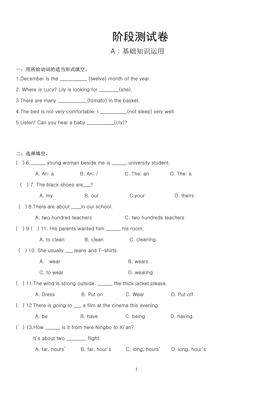 首师大附阶段性测试_第1页