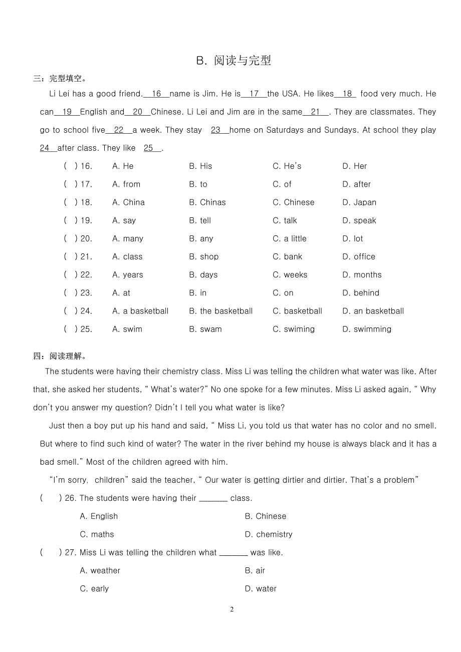 首师大附阶段性测试_第2页