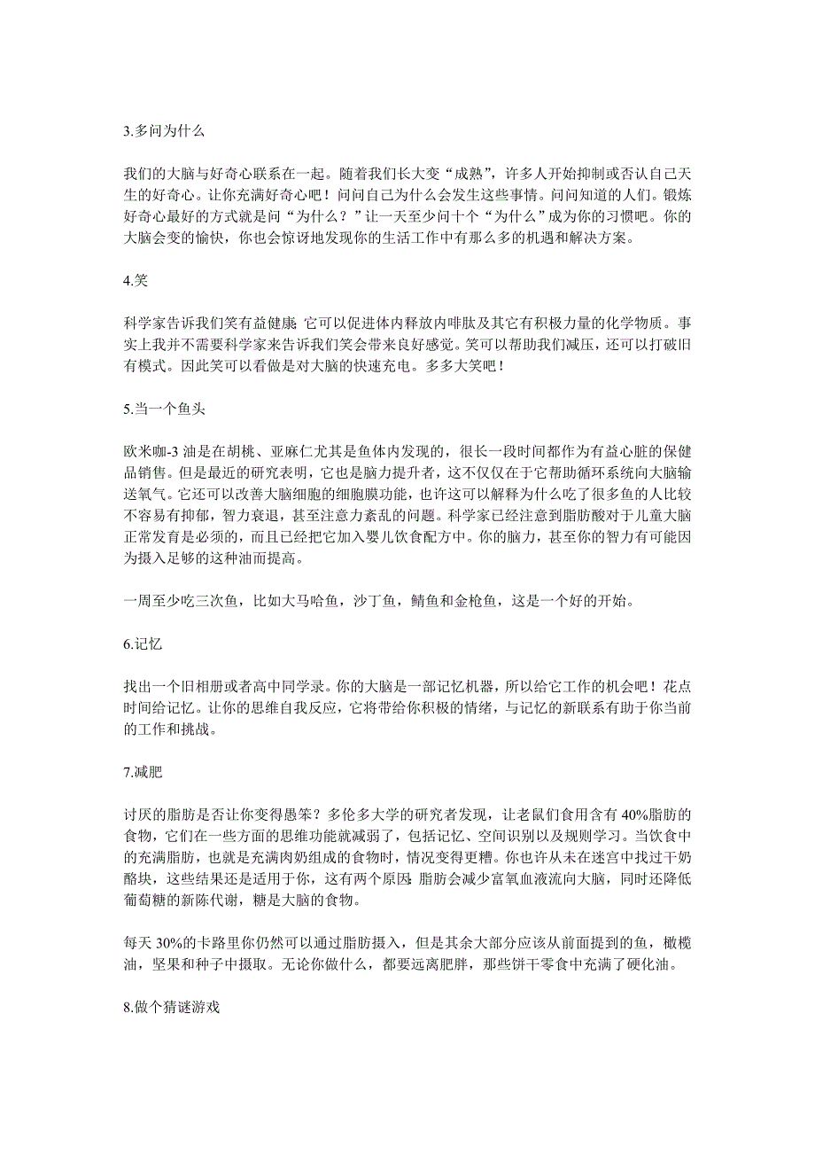 21种提高思维能力的方法_第2页