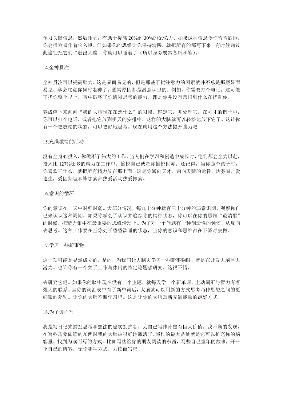 21种提高思维能力的方法_第4页