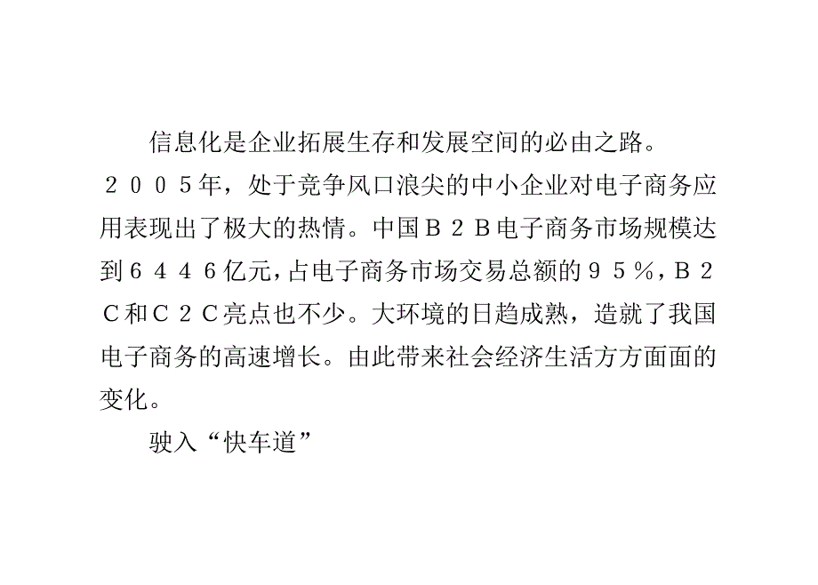 B2B市场规模超6000亿 信息化提升经济效率_第2页