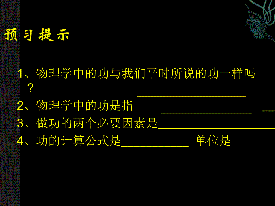 北师大版物理九下9.3《功》课件_第2页