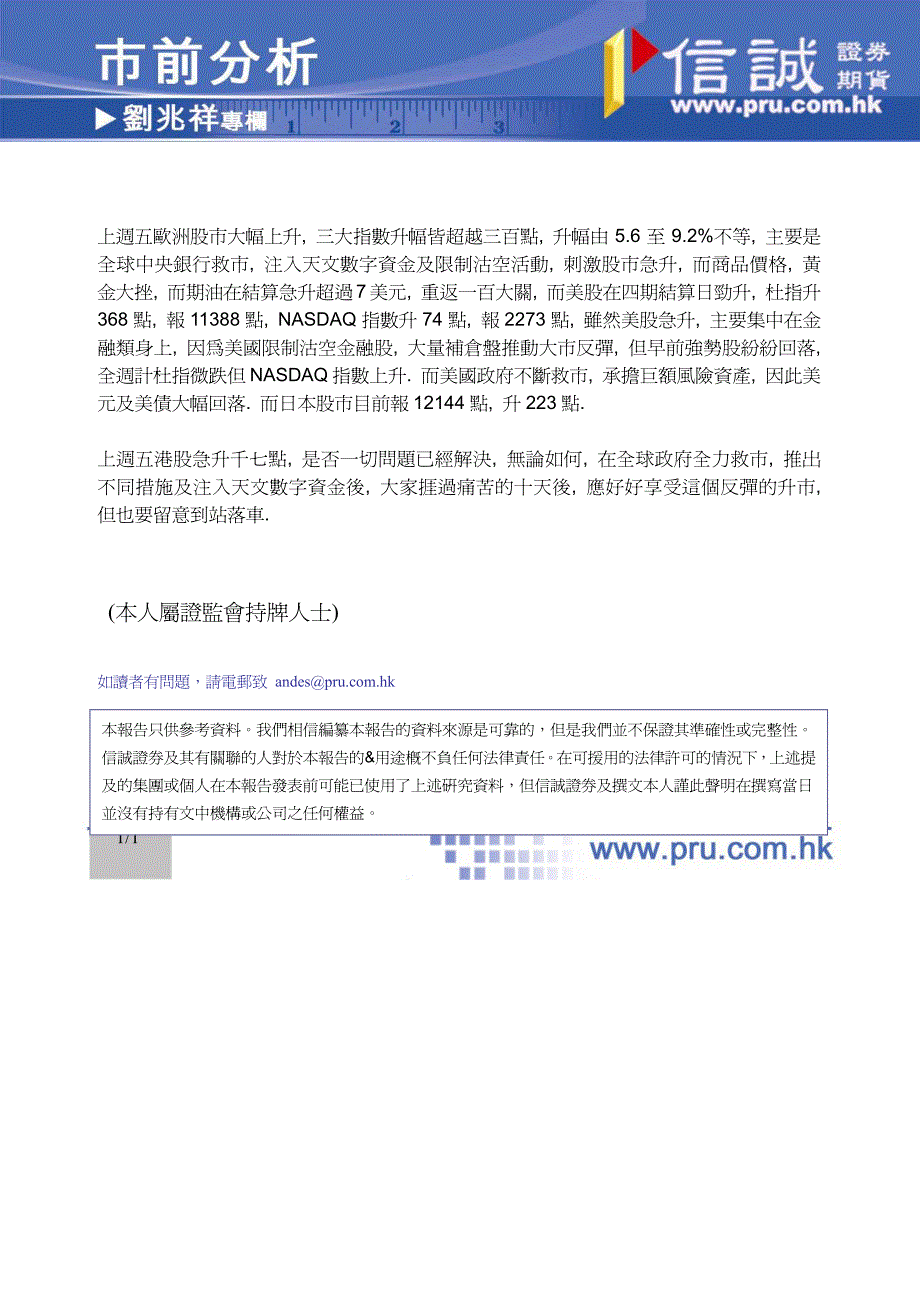 上周五欧洲股市大幅上升_第1页