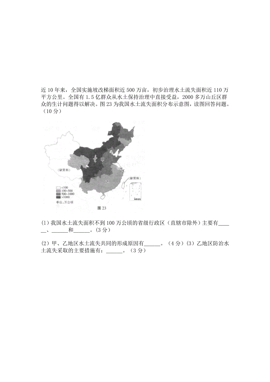 甘肃省定西市属于黄土高原的丘陵沟壑地区_第3页