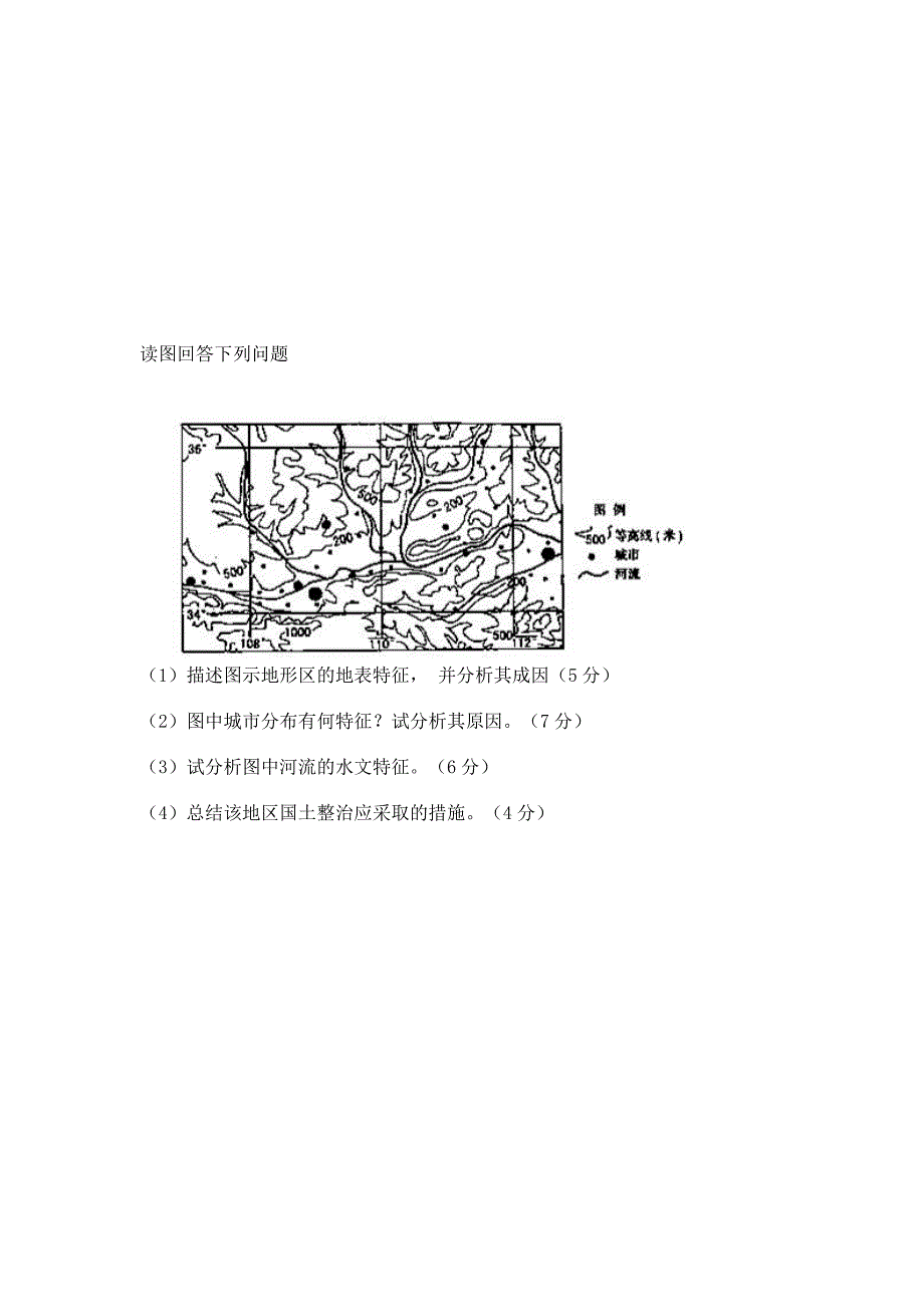 甘肃省定西市属于黄土高原的丘陵沟壑地区_第4页