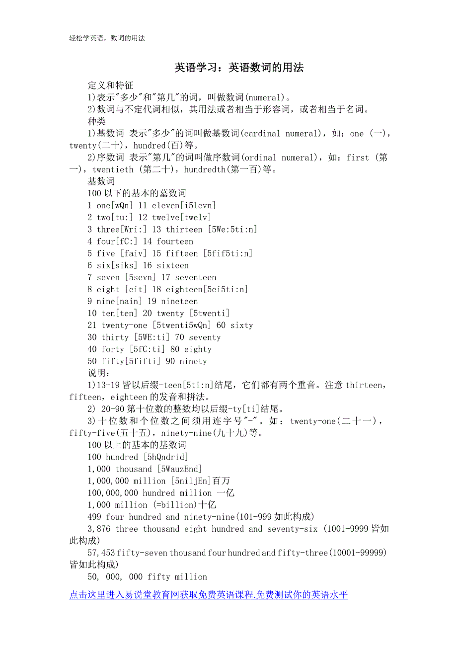 英语学习：英语数词 的用法_第1页