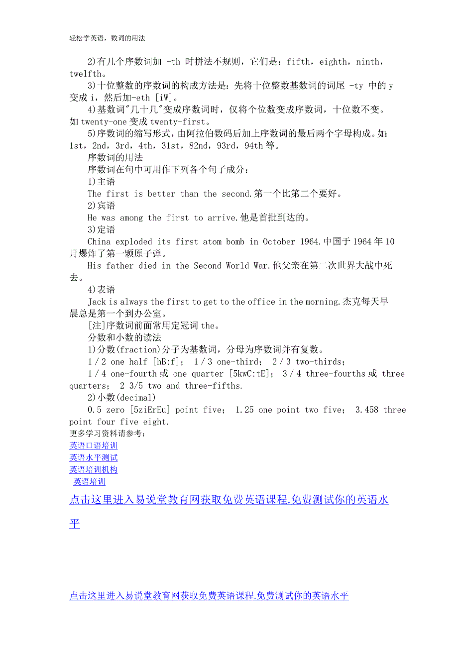 英语学习：英语数词 的用法_第3页