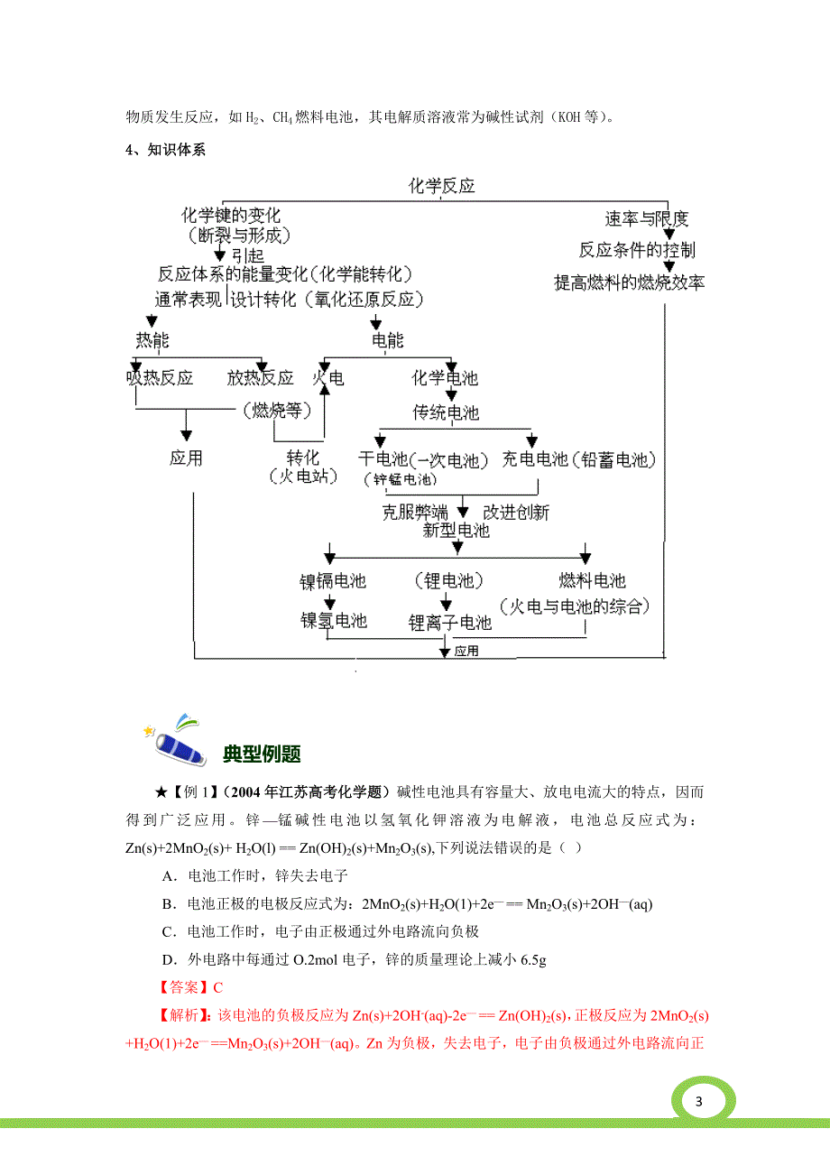 基础生-教师用-原电池_第3页