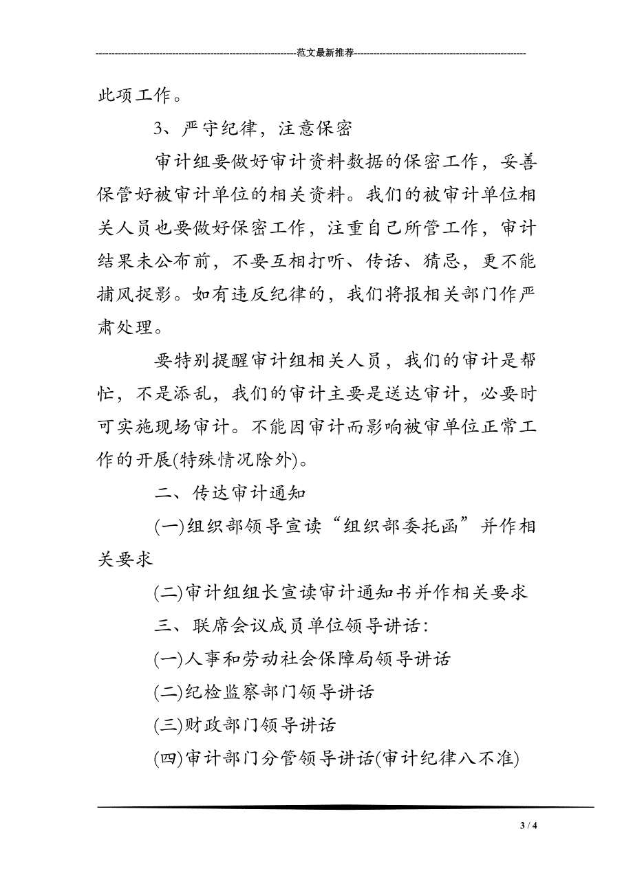 在经济责任审计进点会上的表态发言_第3页