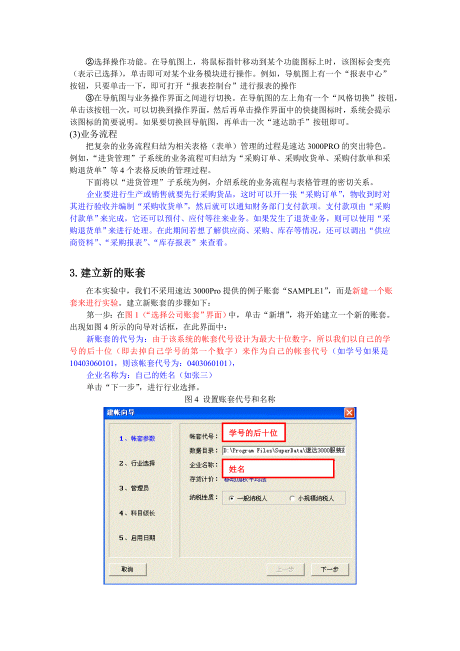 1.1 熟悉软件平台并录入基础资料_第3页