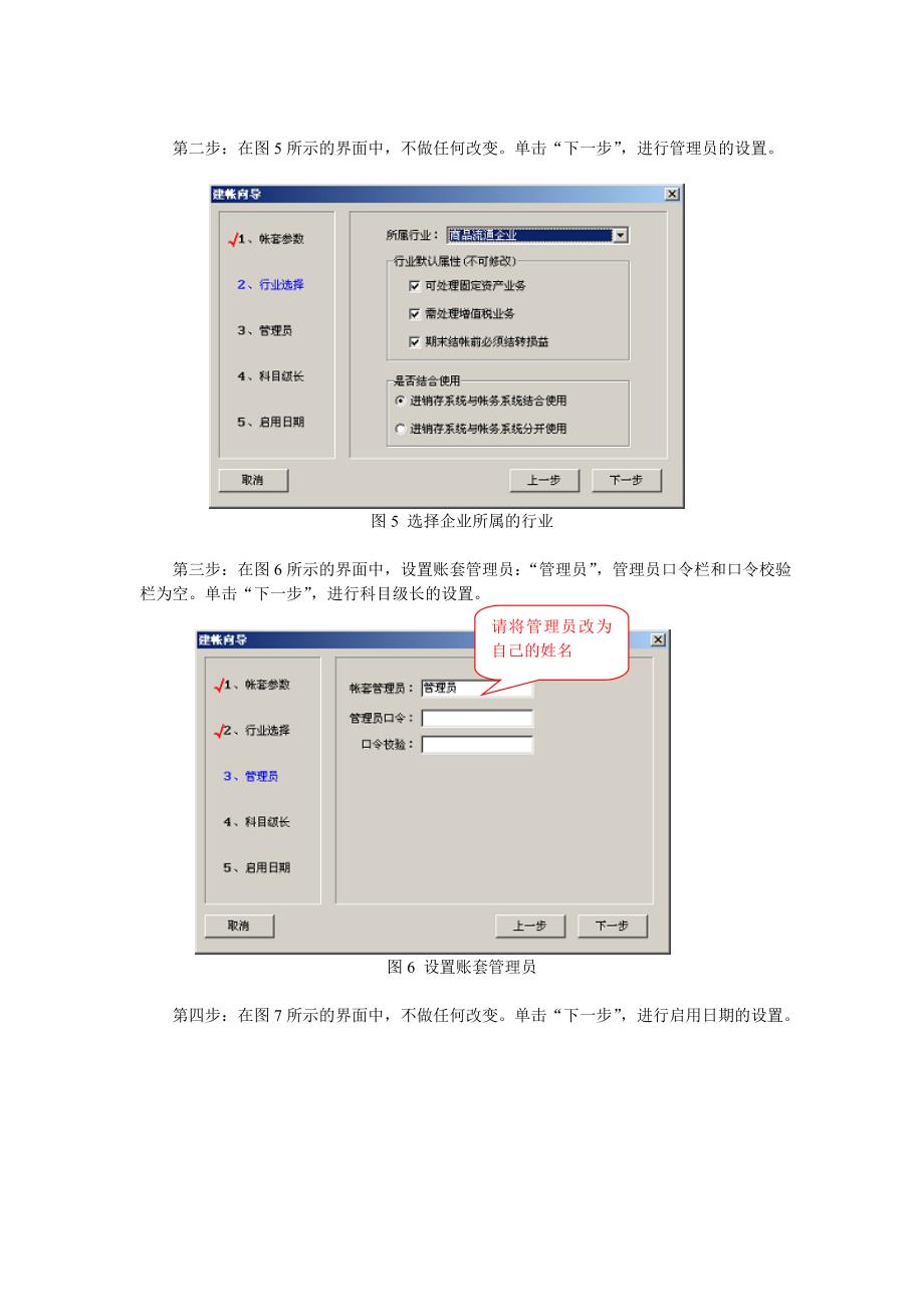 1.1 熟悉软件平台并录入基础资料_第4页