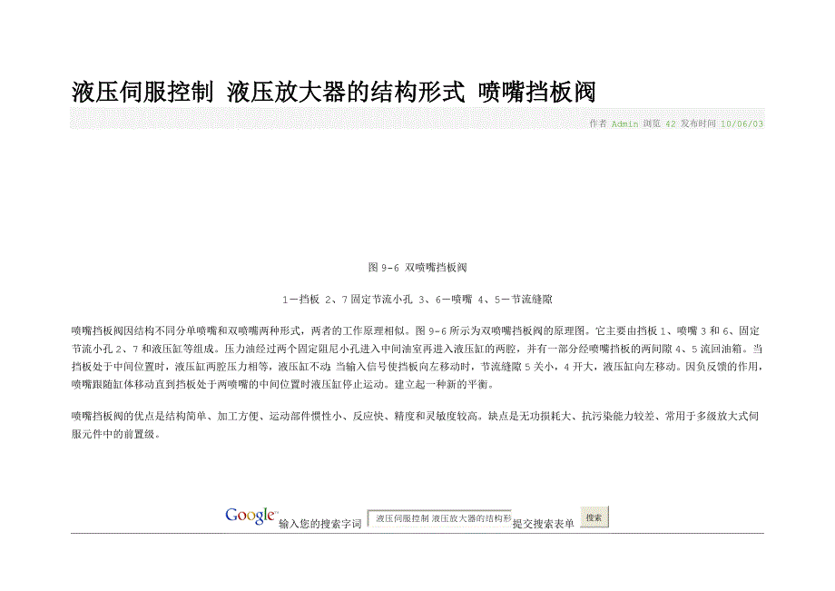 液压伺服控制 液压放大器的结构形式 喷嘴挡板阀_第1页