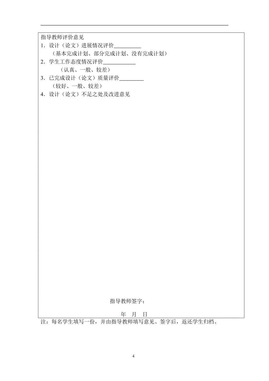 矩形型材端面坡口铣削机的毕业设计说明书_第4页