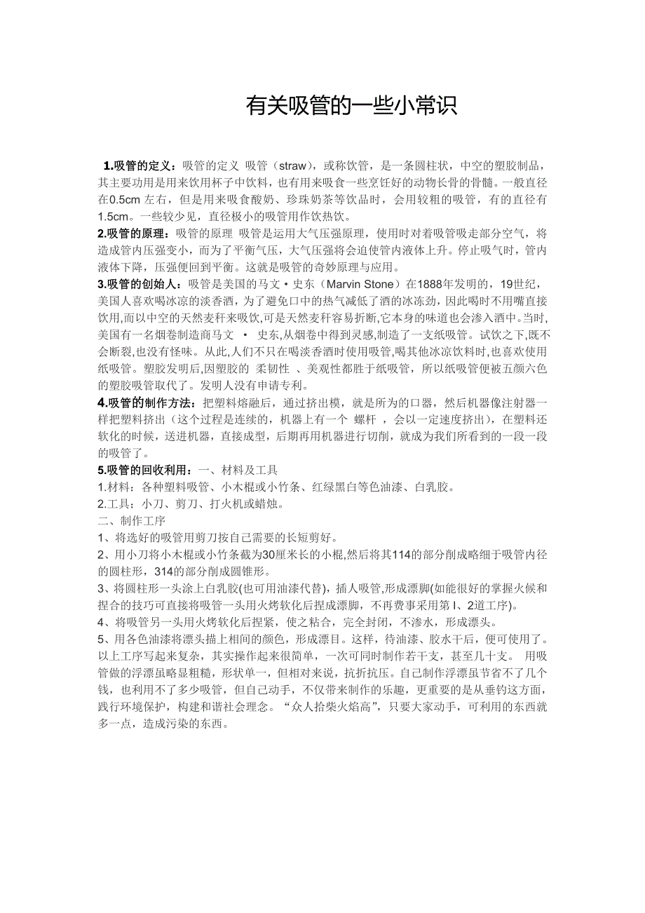 吸管的一些小常识_第1页