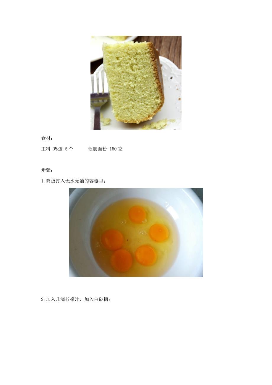 没有烤箱 美的电饭煲一样可以做蛋糕_第2页