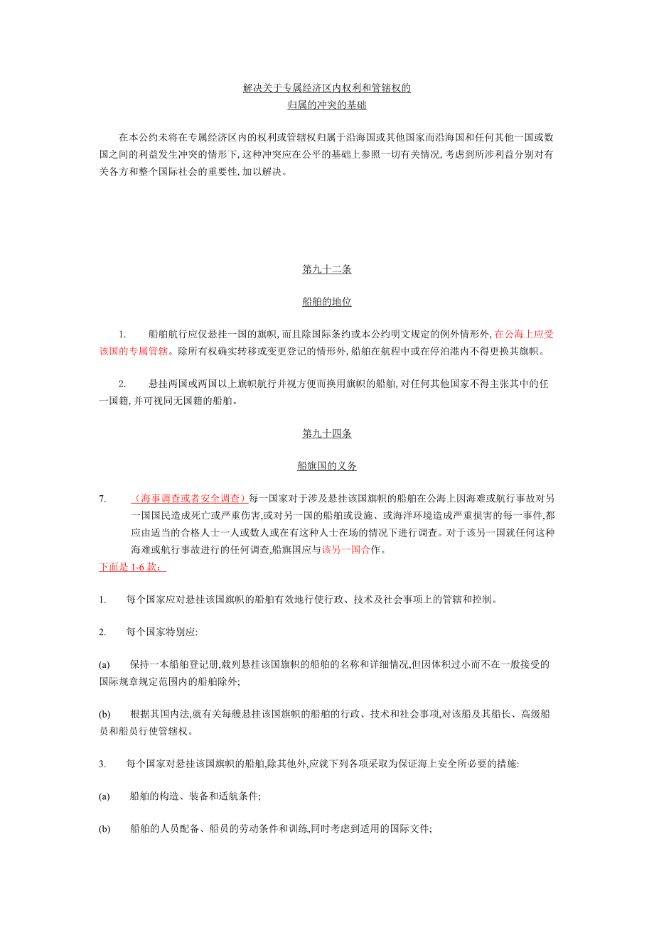 UNCLOS赋予沿海国的权利_第4页