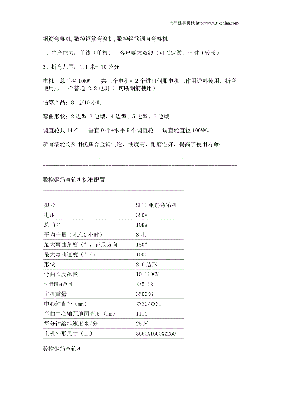 弯箍机_钢筋弯箍机_数控钢筋弯箍机介绍_第1页