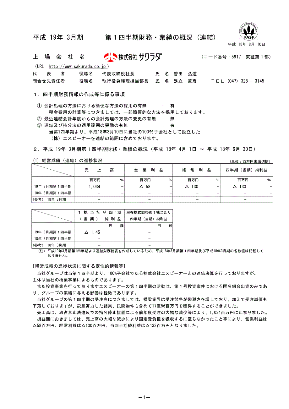 代表取缔役社长氏_第1页
