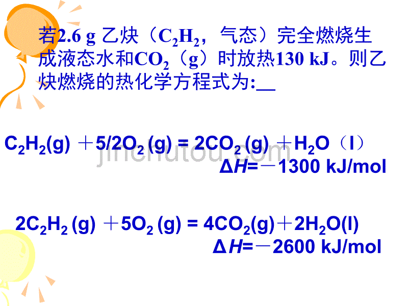 化学：1.2《燃烧热  能源》课件(人教版选修4)_第2页