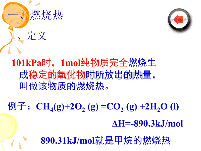 化学：1.2《燃烧热  能源》课件(人教版选修4)_第4页