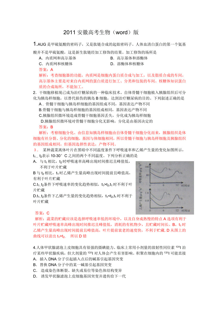 2011安徽高考生物试题及答案_第1页