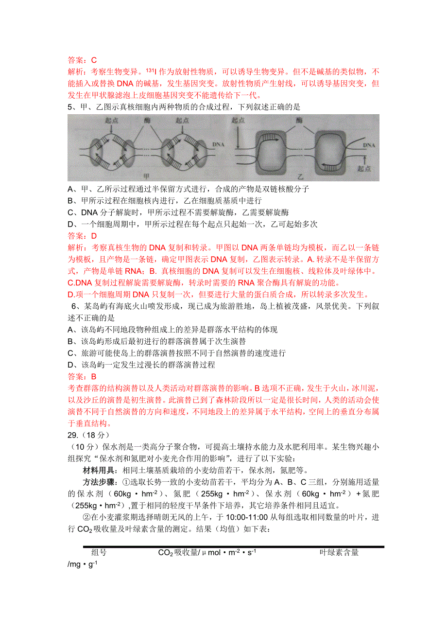 2011安徽高考生物试题及答案_第2页