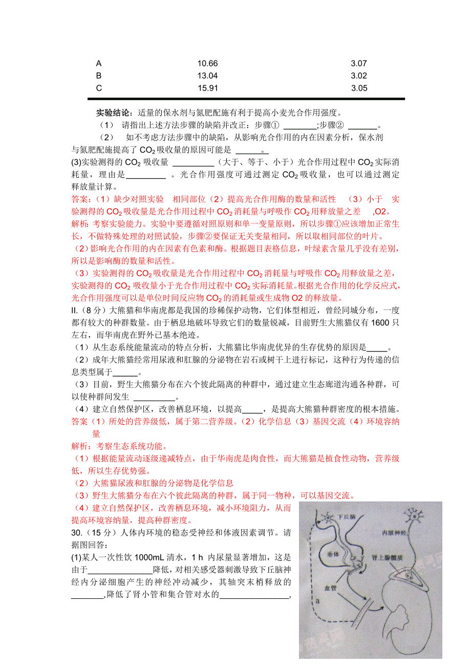 2011安徽高考生物试题及答案_第3页