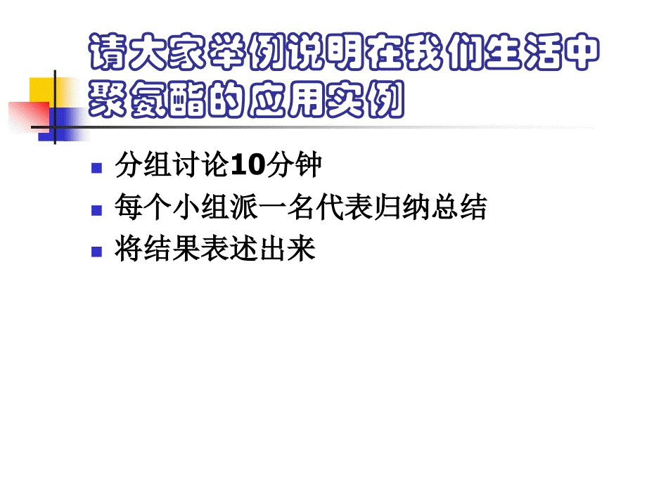 聚氨酯知识入门讲座_第2页