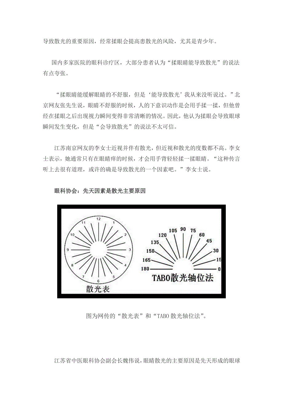 网传“常揉眼睛会导致散光”,是真的吗？_第3页