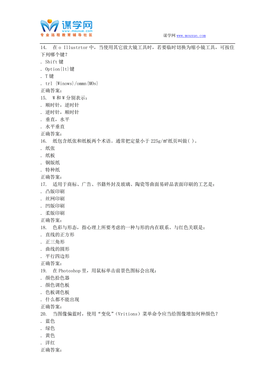 16春华师《多媒体平面设计》在线作业_第3页