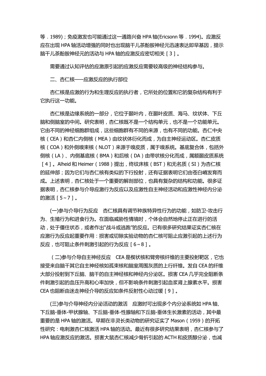 下丘脑-垂体-肾上腺皮质轴应激反应的中枢控制_第2页