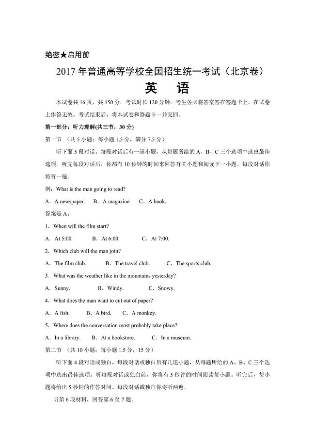 2017年高考北京卷英语试题（Word版含答案）
