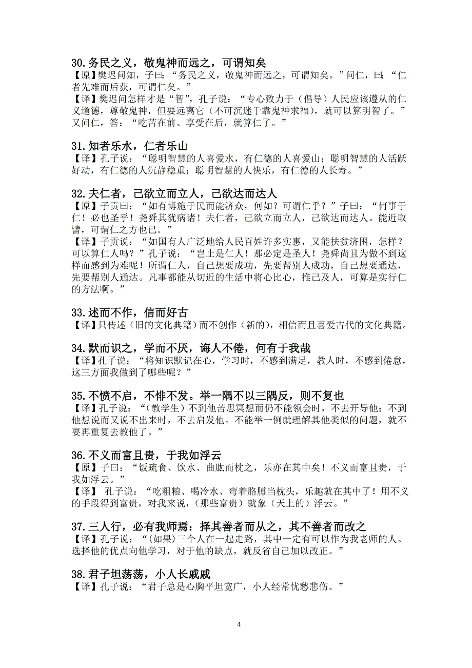 《论语》68句名句及译文_第4页