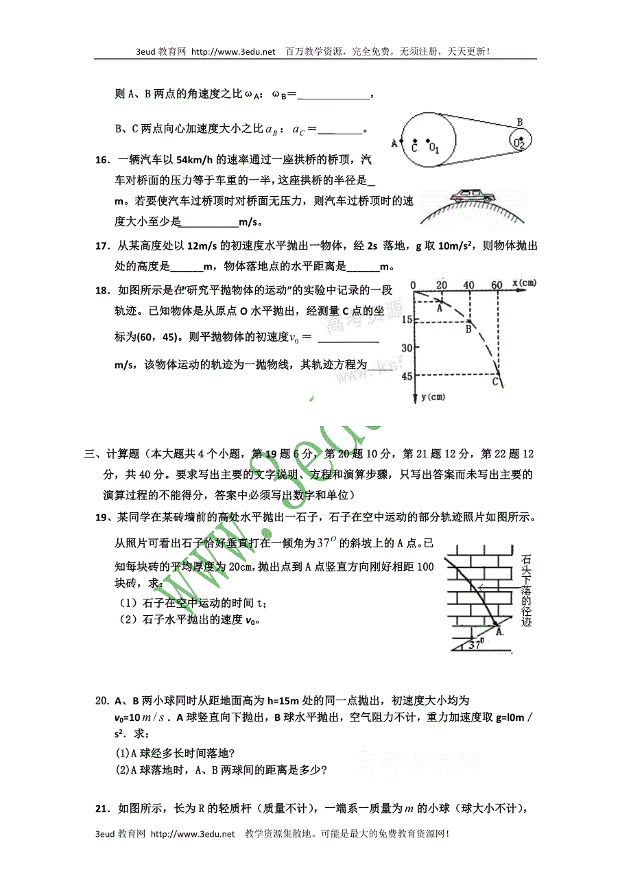 高一物理圆周运动测试_第3页