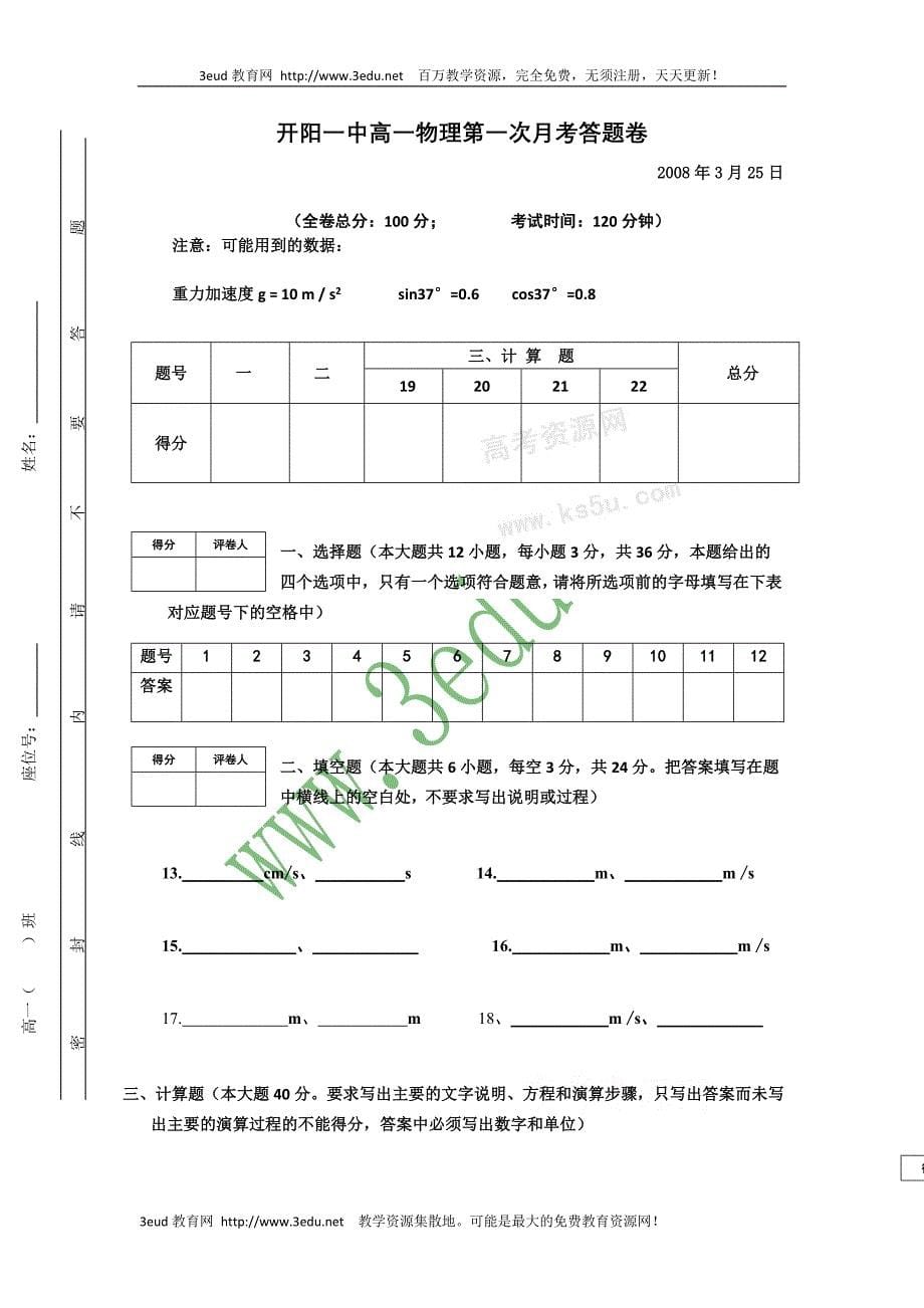 高一物理圆周运动测试_第5页