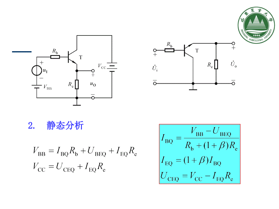 晶体管单管放大电路的三种接法_第2页