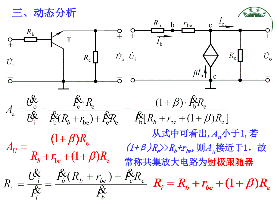 晶体管单管放大电路的三种接法_第3页