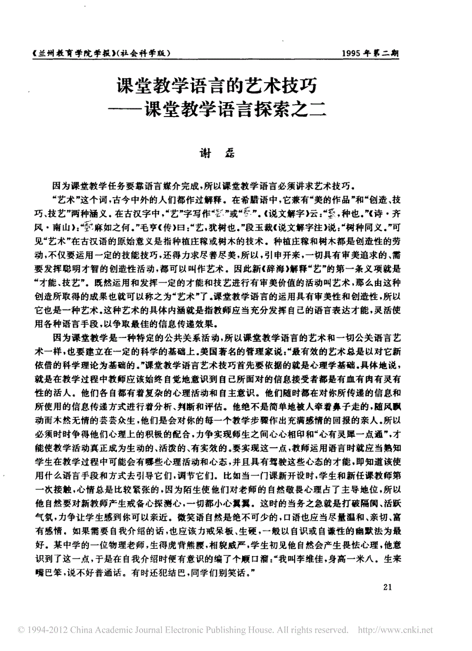 课堂教学语言的艺术技巧_课堂教学语言探索之二_第1页