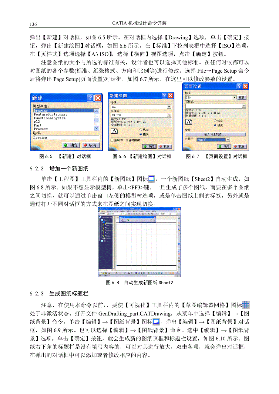 CATIA学习资料06完全_第3页