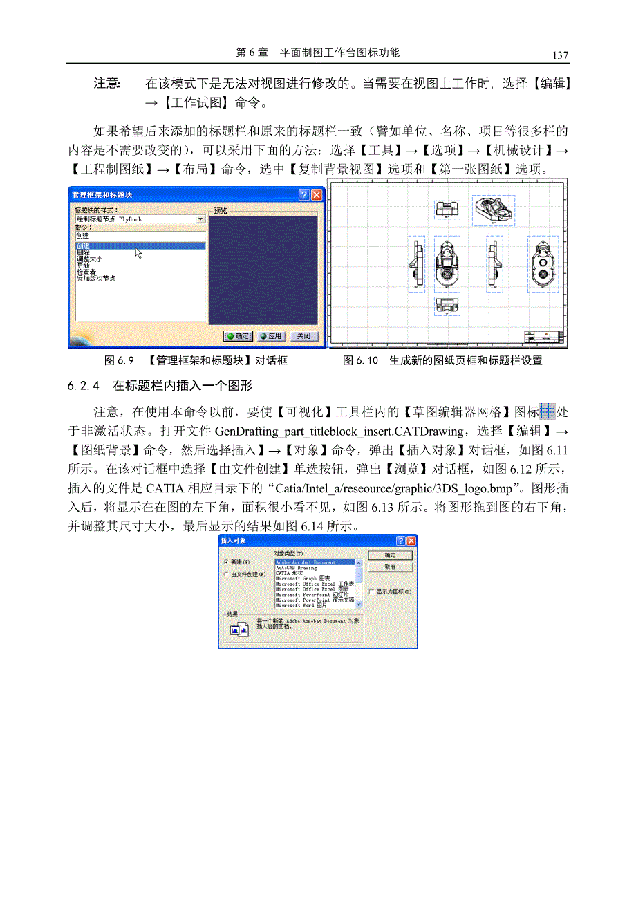 CATIA学习资料06完全_第4页