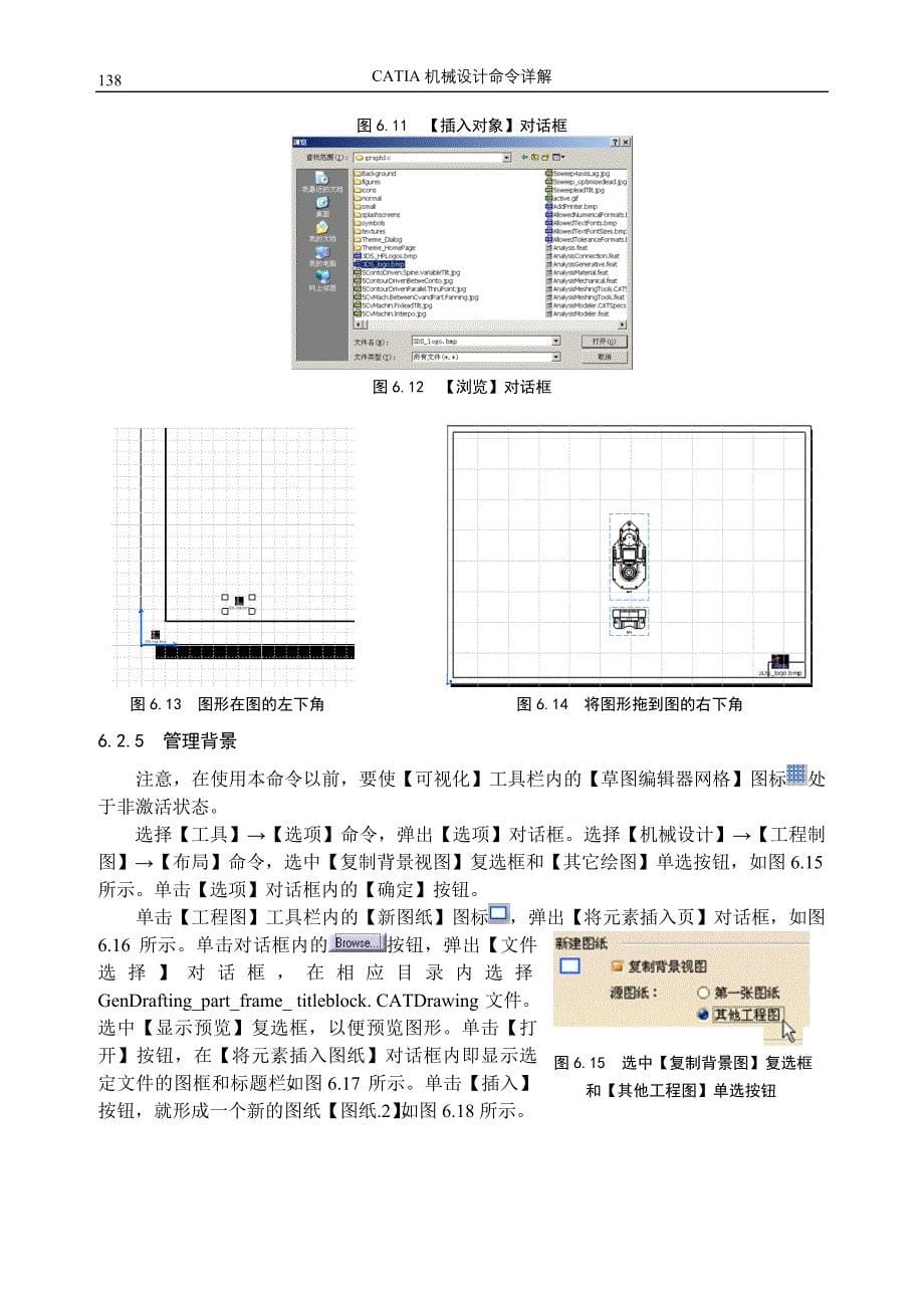 CATIA学习资料06完全_第5页