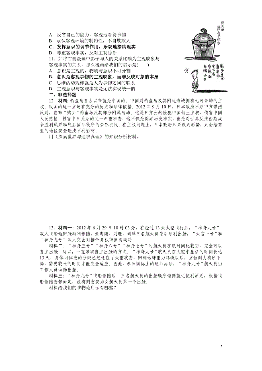 梦想新搭档哲学生活小题单(3)_第2页