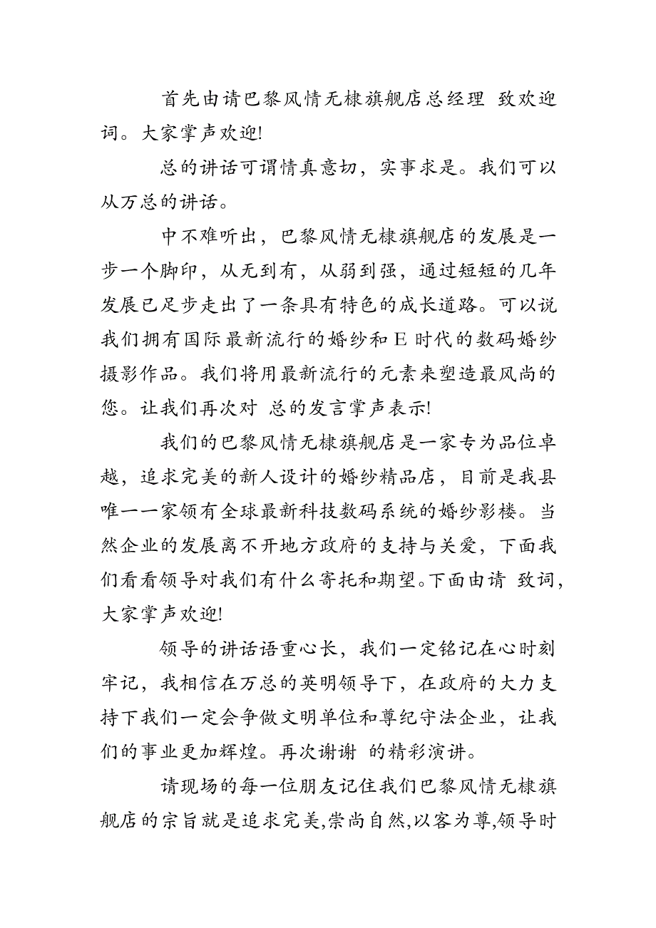 关于公司开业主持词开场白_第2页