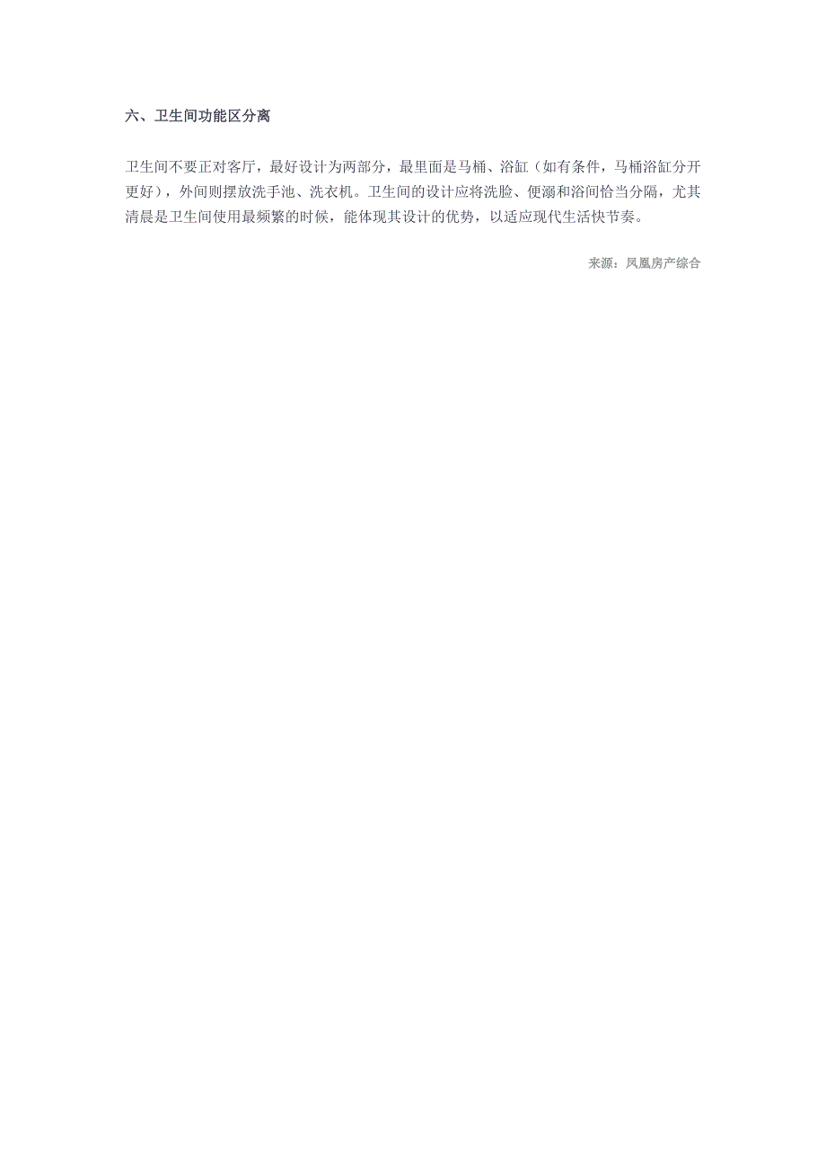 买房注意事项 挑选户型四大原则和六项注意_第3页