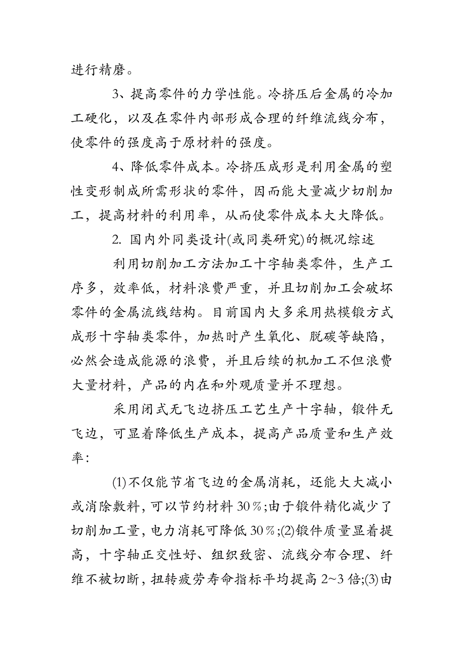 机械设计制造类毕业设计的开题报告_第2页