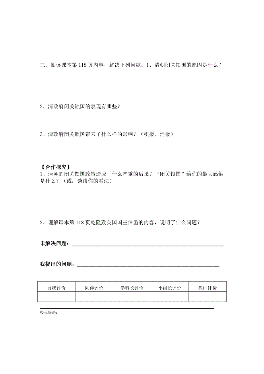 20、明朝经济的发展与闭关锁国_第2页