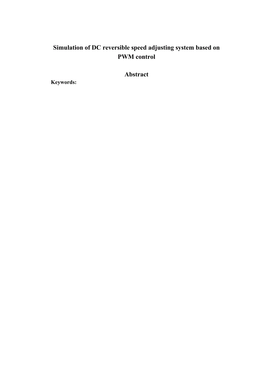 基于PWM控制的直流可逆调速系统仿真_第2页