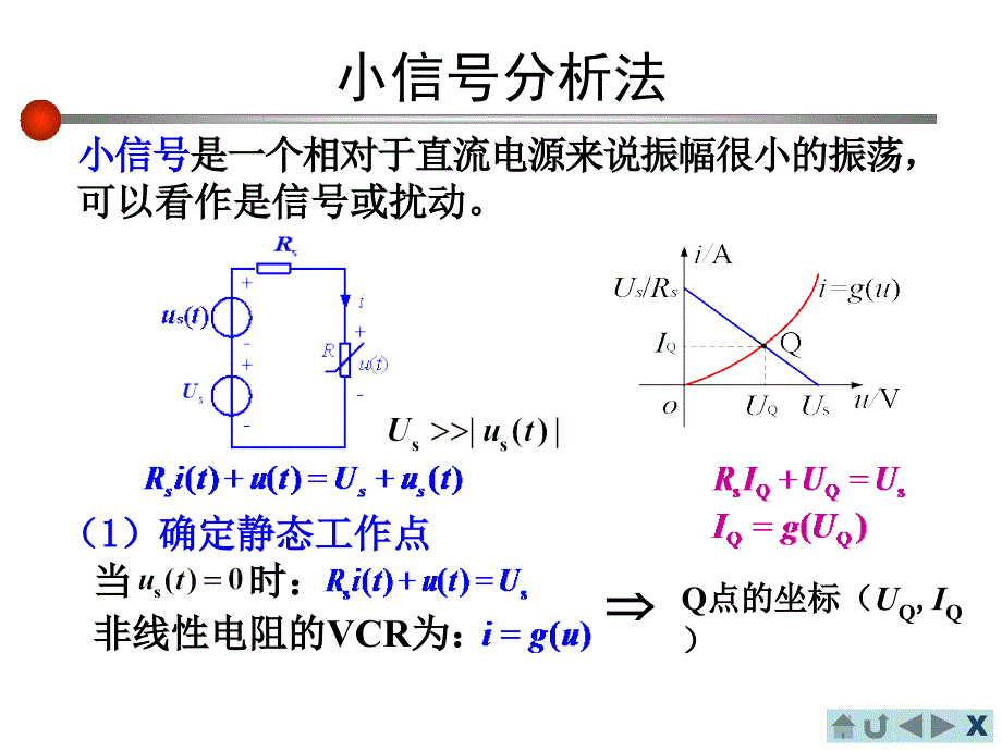 电路分析基础小信号分析法-zu_第2页